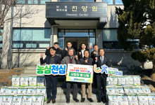 설 앞둔 대전농협, 천양원 찾아 농심천심 실천