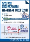 당진1동 행정복지센터, 다음 달 2일 임시청사 개소