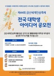 금산군 44회 금산세계인삼축제 전국 대학생 아이디어 공모전
