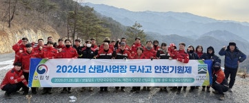 단양국유림관리소, 산림사업장 안전기원제 성료