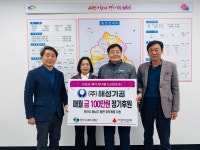 ㈜해성기공 창립기념일 맞아 천안시 동면 취약계층 후원금 기탁