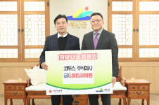예산군 예당호 모노레일 운영사 ㈜코투스, 희망 2026 나눔캠페인 성금 기탁