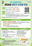 중구 평생학습 상반기 모집