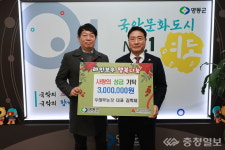 영동 우래부농장, 사랑의 성금 300만원 기탁