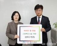 대덕구, 설 명절 복지시설 위문