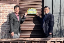 단양 매포읍·매포이장協, 이장의 집에 현판 부착