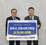 임헌학 제이엠스테이지 대표, 고향사랑기부 1000만원 역대 최고