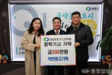 착한광고기획, 영동군민장학회 200만원 기탁