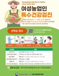 제천시, 여성농업인 건강검진…만 51∼80세로 확대