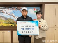 건우건설(주) 이웃돕기 성금 500만원 기탁