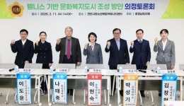 충남도의회, 웰니스 기반 문화복지도시 조성 방안 모색