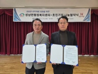 천안시 성남면·㈜호진기업 취약계층 건강증진 나눔 협약