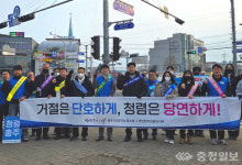 충주 공공기관, 합동 청렴 캠페인 실시