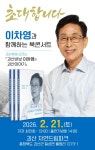 괴산밖에 모르는 '괴산바보' 이차영…21일 출판기념회
