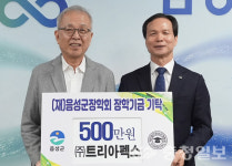음성군장학회에 장학금 기탁 행렬 이어져