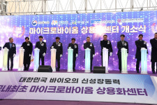 천안·아산 집적지구 내 마이크로바이옴 의약품 상용화센터 개소 