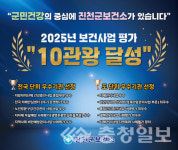 진천군, 군민 건강 안전망 강화… 생애주기별 맞춤형 보건의료 확대