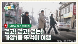 동구 동네 이야기 방송 데뷔