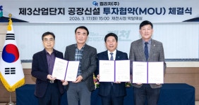 화학물질 전문기업 켐리치(주), 제천 제3산단 입주 협약