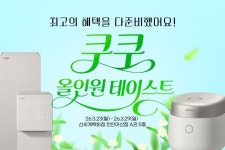 신세계백화점 천안아산점 쿠쿠 생활가전 할인전 개최