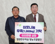 [포토]청원한우마실, 청주시에 사랑의 우족 1000kg 기탁