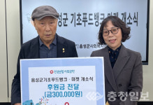 건보 음성지사, 음성군기초푸드뱅크·마켓 후원품 전달