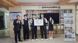 공주마이스터고, 2학년 4명 삼성전자(주) 특채 합격