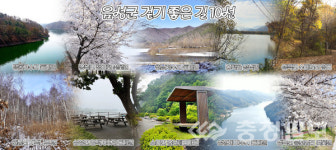 음성군, '걷기 좋은 길 10선' 선정