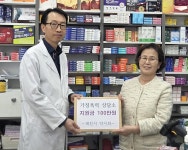 제천시약사회, 제천가정폭력상담소에 후원금 기탁