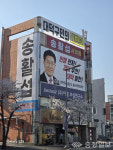 송활섭, 대덕 민심 결집…신탄진 개소식 본격 행보