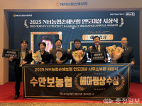 충주 수안보농협, NH농협손해보험 연도대상 수상