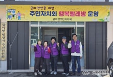 2026년 금마면 주민자치회 행복 빨래방 본격 가동
