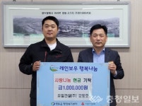 유일건설(주) 강동호 이사, 영동읍에 성금 100만원 기탁