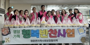 단양군 영춘면지역사보協, 이웃에 반찬 전달