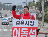 [6·3 지선 릴레이 인터뷰] 국민의힘 이동석 충주시장 후보