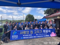대한전문건설협회 세종시·충남도회, 사랑의 집 고치기 착공식 개최