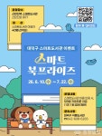 책 속 행운 찾는 신탄진역