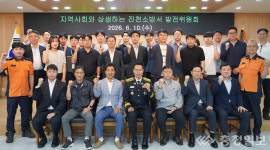 진천소방서, 민·관 협력 발전위 중심 지역 안전망 구축