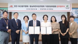 천안·아산 충무병원·충남어린이집 연합회 가정분과위원회(충가위) 업무협약체결