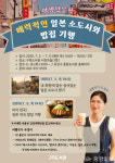 유성구 구즉도서관, 일본 소도시와 밥집 인문학 여행