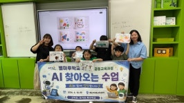 예산 별마루학교 AI 공동교육과정 수업 운영
