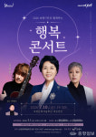 보령시, 2026 보령시민과 함께하는 행복콘서트 개최