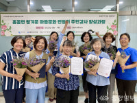 홍성군 마을만들기지원센터, 홍동면 주민강사 수료식 개최
