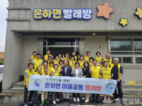 은하면 주민자치회, 주민공동빨래방 시범운영 개소