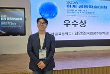 국립공주대 사범대학 경영·금융교육과, 한국상업경영학회 3년 연속 학술상 수상 쾌거