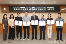 충주시, 퇴원환자 돌봄 연계 협력 의료기관 확대