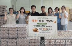 ㈜ 삼원에그팜, 음성군사회복지협의회에 계란 기부