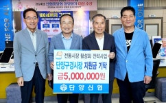 단양신협, 단양구경시장에 후원금 기탁
