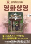 옥천군, 동이면 힐링센터서 찾아가는 일상 극장 운영