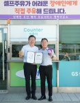  천안시 장애인 셀프주유소 차에서 내리지 않고 주유 시행